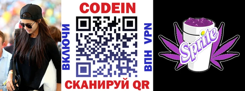 Кодеин напиток Lean (лин)  Белозерск 
